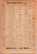 昭和24年12月1日現在大阪都市電話番号簿 0042ページのサムネイル
