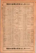 昭和24年12月1日現在大阪都市電話番号簿 0052ページのサムネイル
