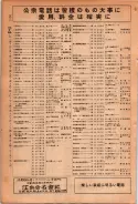 昭和24年12月1日現在大阪都市電話番号簿 0074ページのサムネイル