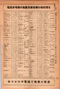 昭和24年12月1日現在大阪都市電話番号簿 0075ページのサムネイル