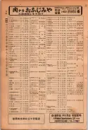 昭和24年12月1日現在大阪都市電話番号簿 0082ページのサムネイル