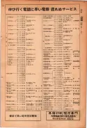 昭和24年12月1日現在大阪都市電話番号簿 0089ページのサムネイル