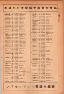 昭和24年12月1日現在大阪都市電話番号簿 0103ページのサムネイル
