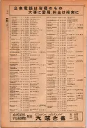 昭和24年12月1日現在大阪都市電話番号簿 0104ページのサムネイル
