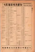 昭和24年12月1日現在大阪都市電話番号簿 0105ページのサムネイル
