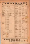 昭和24年12月1日現在大阪都市電話番号簿 0107ページのサムネイル