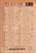 昭和24年12月1日現在大阪都市電話番号簿 0160ページのサムネイル