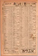 昭和24年12月1日現在大阪都市電話番号簿 0162ページのサムネイル
