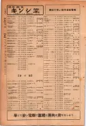 昭和24年12月1日現在大阪都市電話番号簿 0172ページのサムネイル