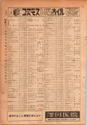 昭和24年12月1日現在大阪都市電話番号簿 0230ページのサムネイル