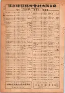 昭和24年12月1日現在大阪都市電話番号簿 0242ページのサムネイル