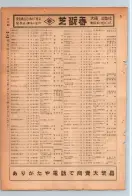 昭和24年12月1日現在大阪都市電話番号簿 0246ページのサムネイル
