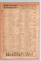 昭和24年12月1日現在大阪都市電話番号簿 0248ページのサムネイル