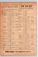 昭和24年12月1日現在大阪都市電話番号簿 0252ページのサムネイル