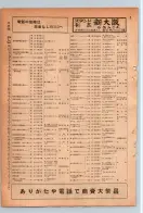昭和24年12月1日現在大阪都市電話番号簿 0256ページのサムネイル