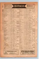 昭和24年12月1日現在大阪都市電話番号簿 0270ページのサムネイル