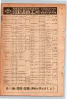 昭和24年12月1日現在大阪都市電話番号簿 0280ページのサムネイル