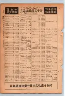 昭和24年12月1日現在大阪都市電話番号簿 0308ページのサムネイル