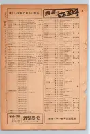 昭和24年12月1日現在大阪都市電話番号簿 0310ページのサムネイル