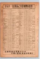 昭和24年12月1日現在大阪都市電話番号簿 0312ページのサムネイル