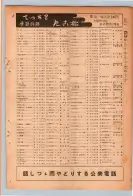 昭和24年12月1日現在大阪都市電話番号簿 0313ページのサムネイル