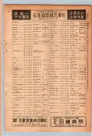 昭和24年12月1日現在大阪都市電話番号簿 0315ページのサムネイル