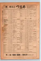 昭和24年12月1日現在大阪都市電話番号簿 0320ページのサムネイル