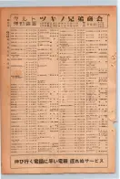 昭和24年12月1日現在大阪都市電話番号簿 0322ページのサムネイル