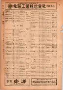 昭和24年12月1日現在大阪都市電話番号簿 0332ページのサムネイル