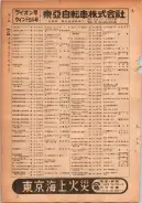 昭和24年12月1日現在大阪都市電話番号簿 0334ページのサムネイル