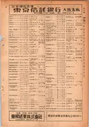 昭和24年12月1日現在大阪都市電話番号簿 0337ページのサムネイル