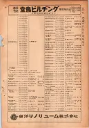 昭和24年12月1日現在大阪都市電話番号簿 0341ページのサムネイル