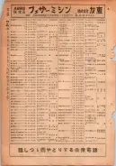 昭和24年12月1日現在大阪都市電話番号簿 0346ページのサムネイル