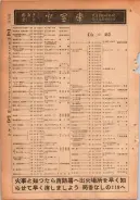 昭和24年12月1日現在大阪都市電話番号簿 0348ページのサムネイル