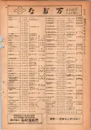 昭和24年12月1日現在大阪都市電話番号簿 0349ページのサムネイル