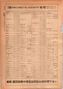 昭和24年12月1日現在大阪都市電話番号簿 0350ページのサムネイル
