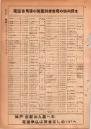 昭和24年12月1日現在大阪都市電話番号簿 0352ページのサムネイル