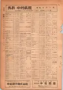 昭和24年12月1日現在大阪都市電話番号簿 0358ページのサムネイル