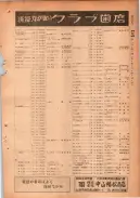 昭和24年12月1日現在大阪都市電話番号簿 0361ページのサムネイル