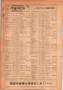 昭和24年12月1日現在大阪都市電話番号簿 0362ページのサムネイル