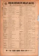 昭和24年12月1日現在大阪都市電話番号簿 0374ページのサムネイル