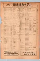 昭和24年12月1日現在大阪都市電話番号簿 0377ページのサムネイル
