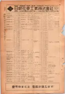 昭和24年12月1日現在大阪都市電話番号簿 0380ページのサムネイル