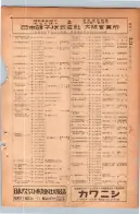 昭和24年12月1日現在大阪都市電話番号簿 0383ページのサムネイル