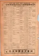昭和24年12月1日現在大阪都市電話番号簿 0388ページのサムネイル
