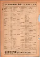 昭和24年12月1日現在大阪都市電話番号簿 0390ページのサムネイル