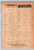 昭和24年12月1日現在大阪都市電話番号簿 0399ページのサムネイル