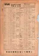 昭和24年12月1日現在大阪都市電話番号簿 0400ページのサムネイル