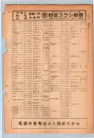昭和24年12月1日現在大阪都市電話番号簿 0401ページのサムネイル
