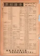 昭和24年12月1日現在大阪都市電話番号簿 0402ページのサムネイル
